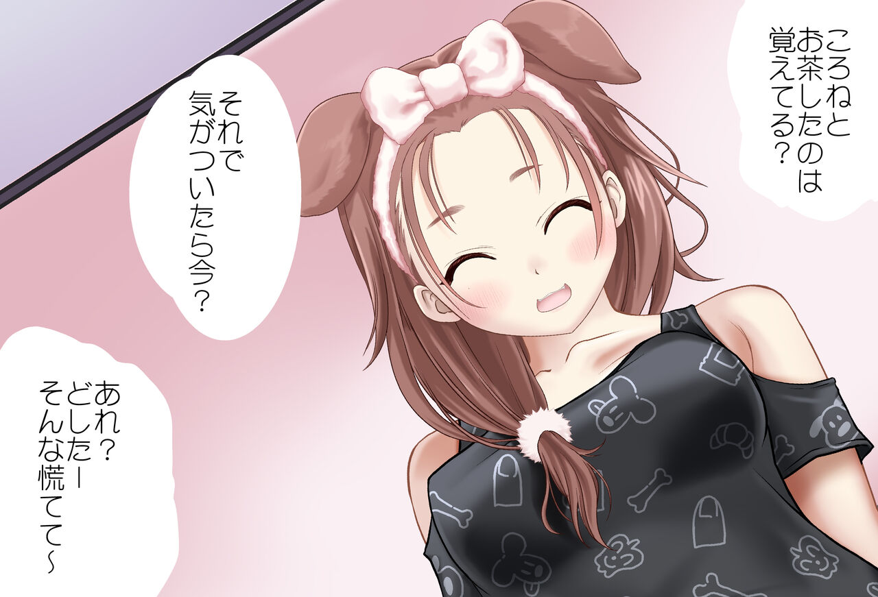 ころさんとイチャラブしたい -監禁編- 完全版（戌神ころね） page 3 full