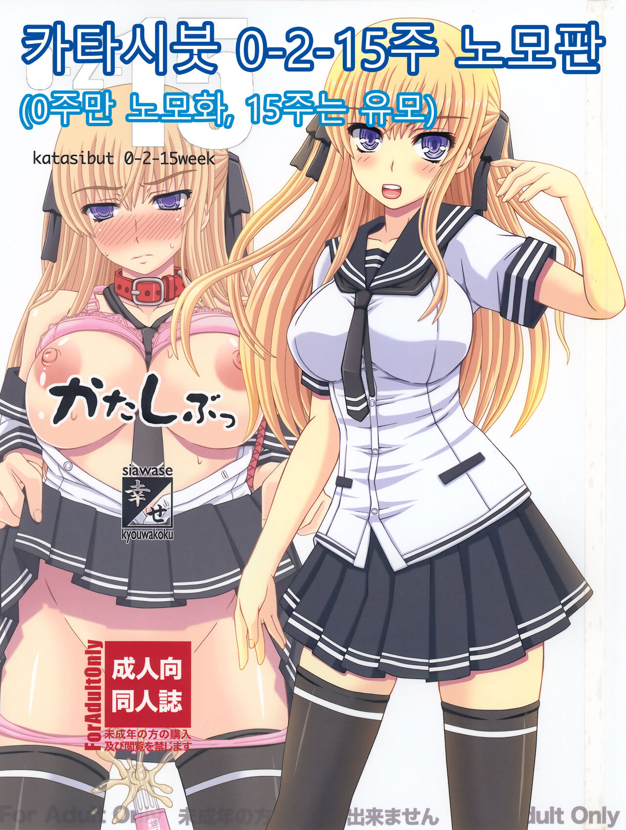 Katashibut 0-2-15-shuu  | 카타시붓 0-2-15주 page 1 full