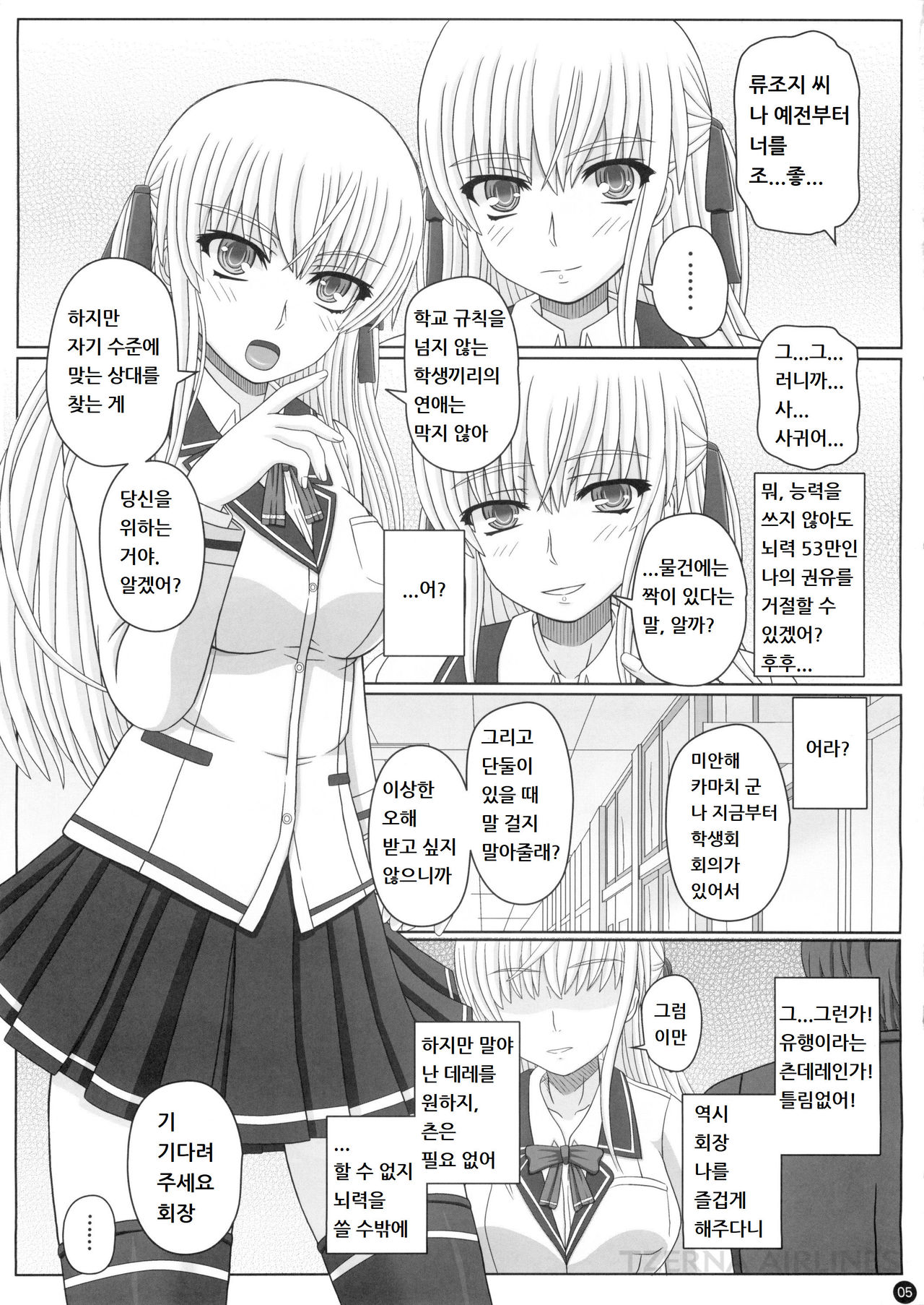 Katashibut 0-2-15-shuu  | 카타시붓 0-2-15주 page 5 full