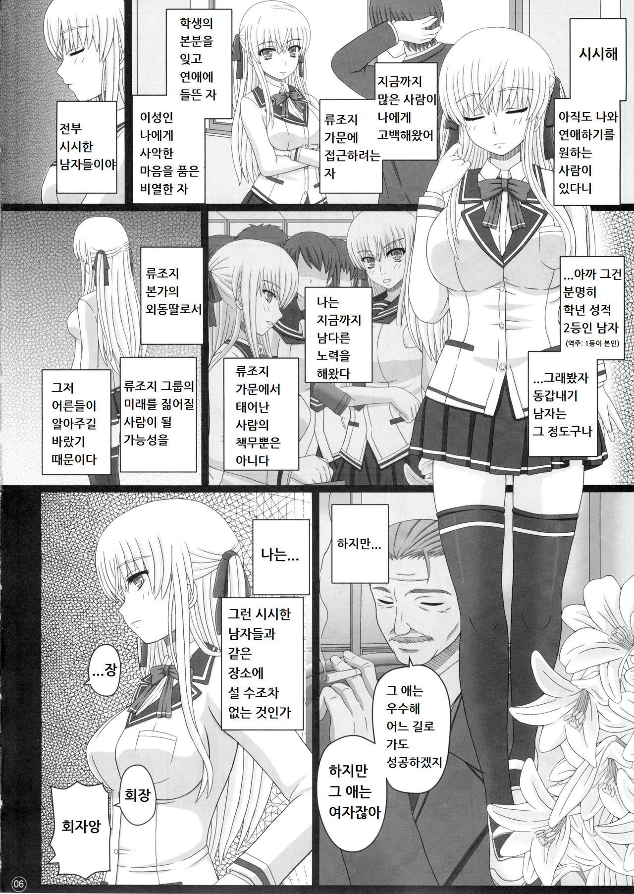 Katashibut 0-2-15-shuu  | 카타시붓 0-2-15주 page 6 full