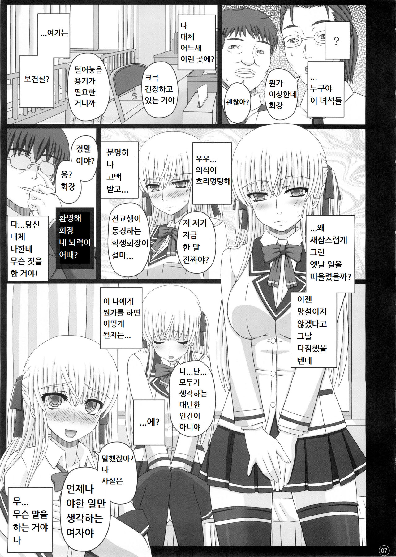Katashibut 0-2-15-shuu  | 카타시붓 0-2-15주 page 7 full