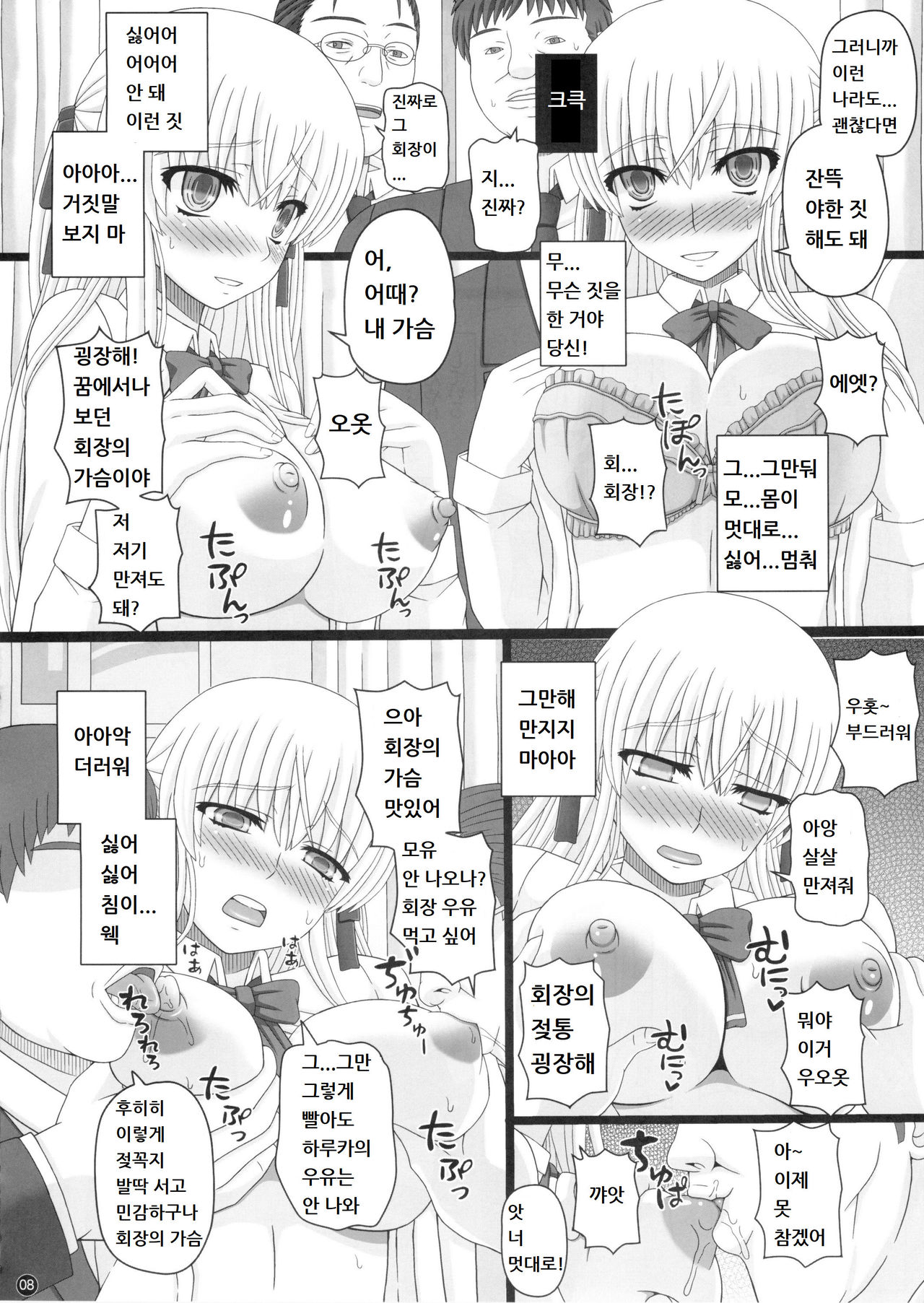 Katashibut 0-2-15-shuu  | 카타시붓 0-2-15주 page 8 full