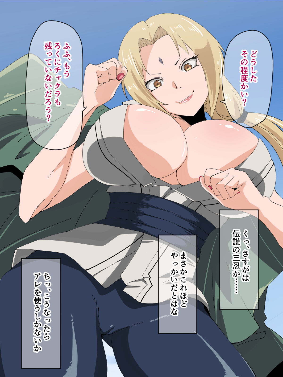 BAD END Tsunade page 1 full