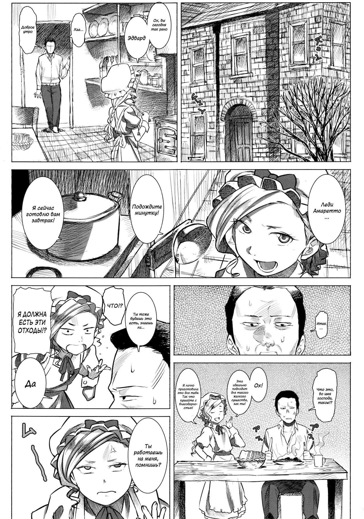 Jochuu Reijou Amaretto | Miss Maid Amaretto page 3 full