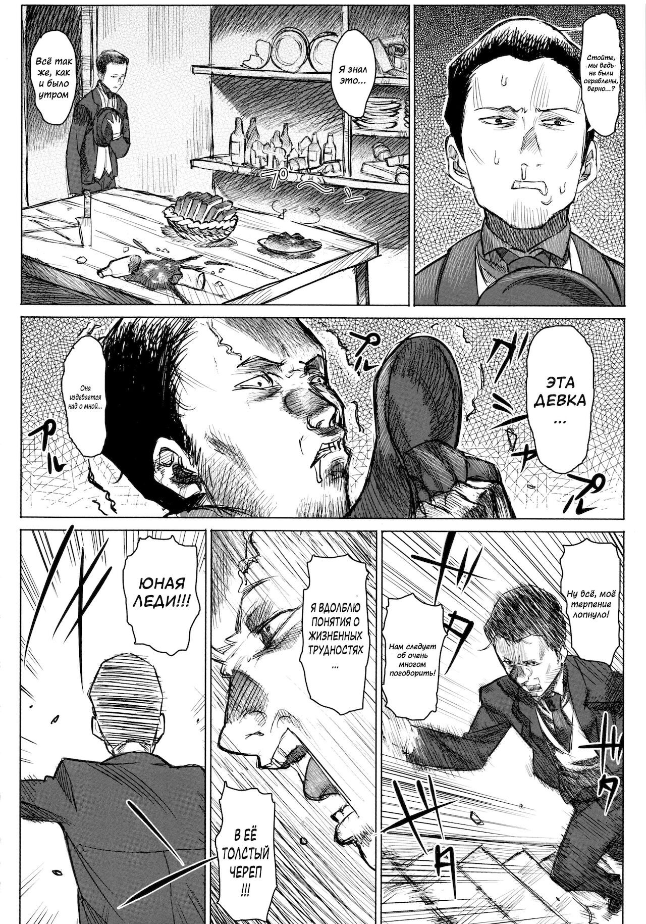 Jochuu Reijou Amaretto | Miss Maid Amaretto page 6 full