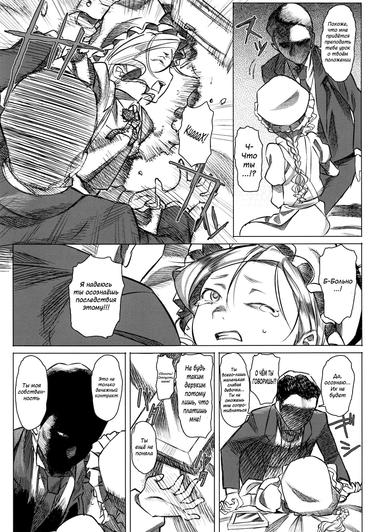 Jochuu Reijou Amaretto | Miss Maid Amaretto page 9 full
