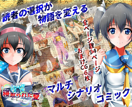 Netorareta Natsu page 1 full