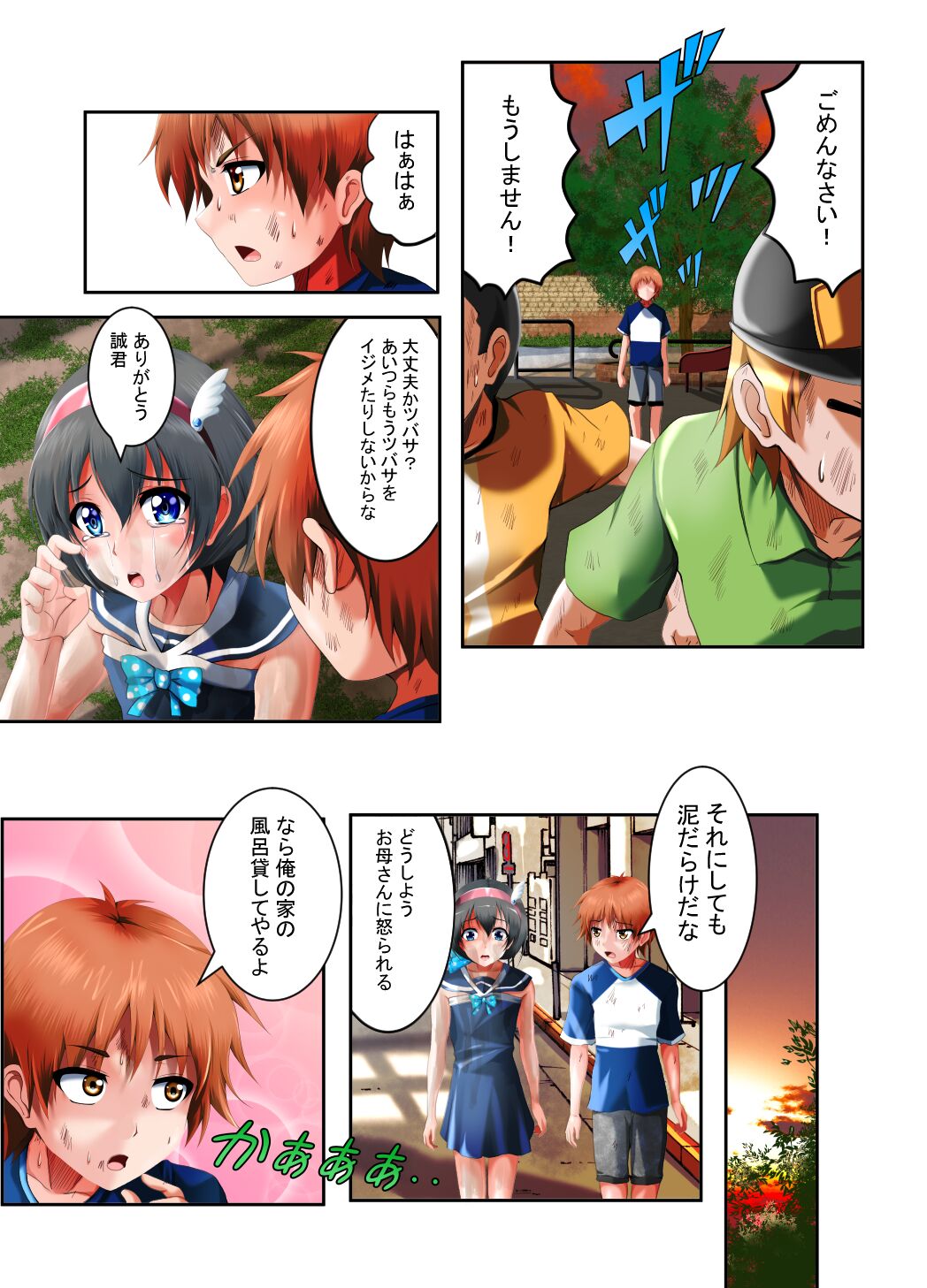 Netorareta Natsu page 10 full