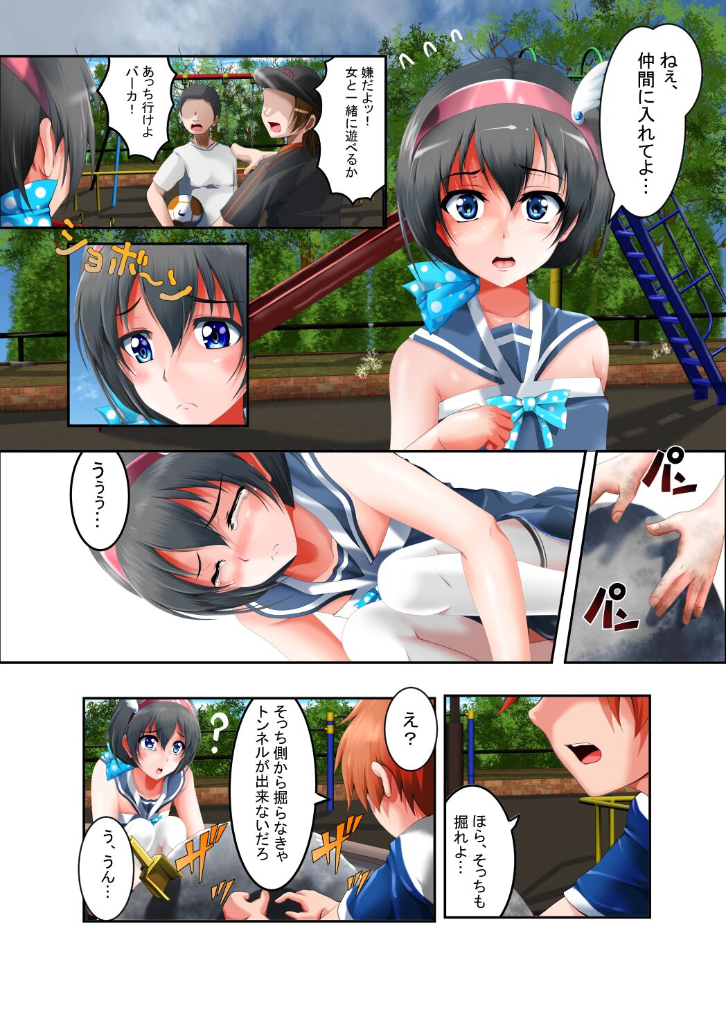 Netorareta Natsu page 4 full