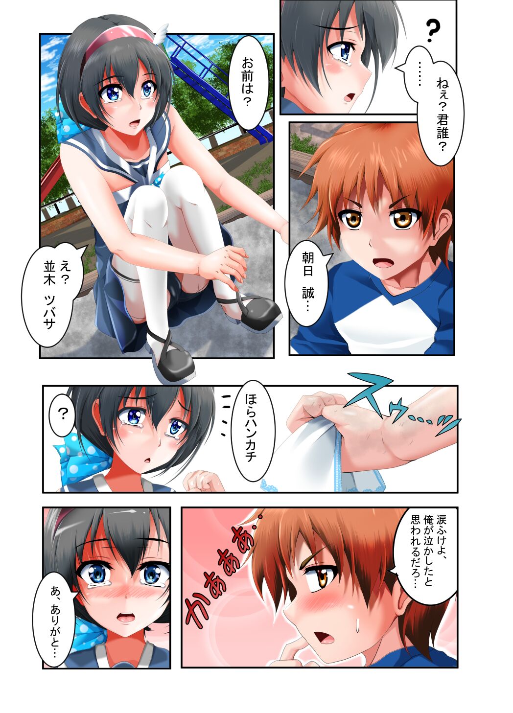 Netorareta Natsu page 5 full