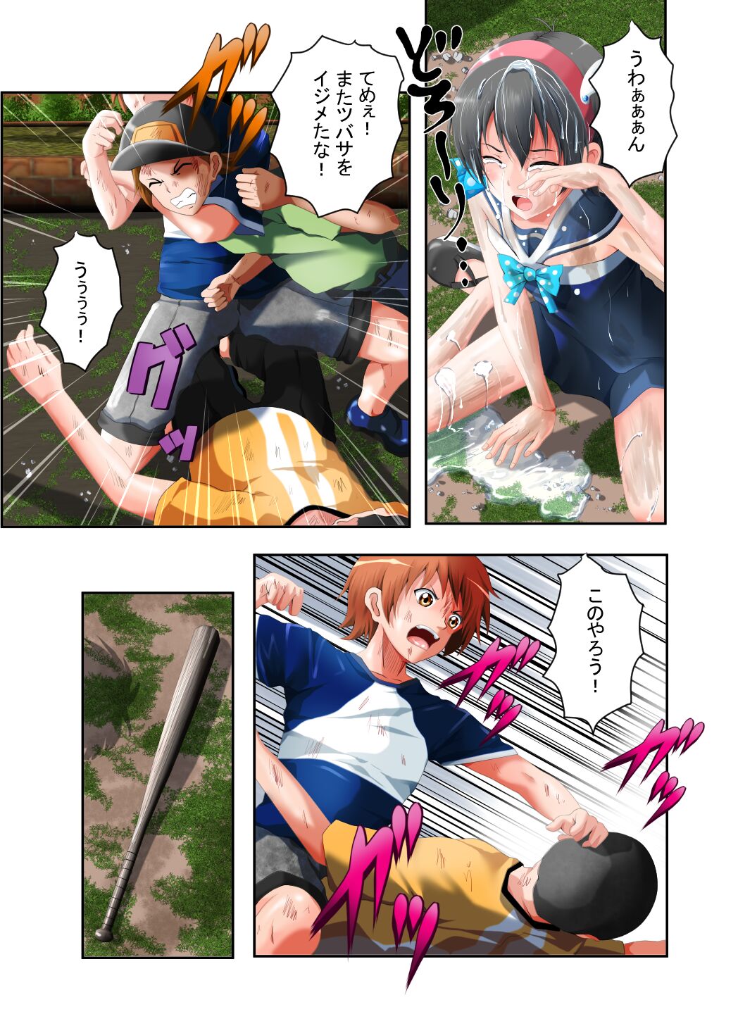 Netorareta Natsu page 8 full