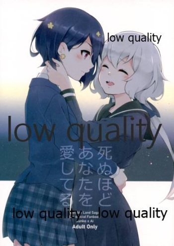 死ぬほどあなたを愛してる cover