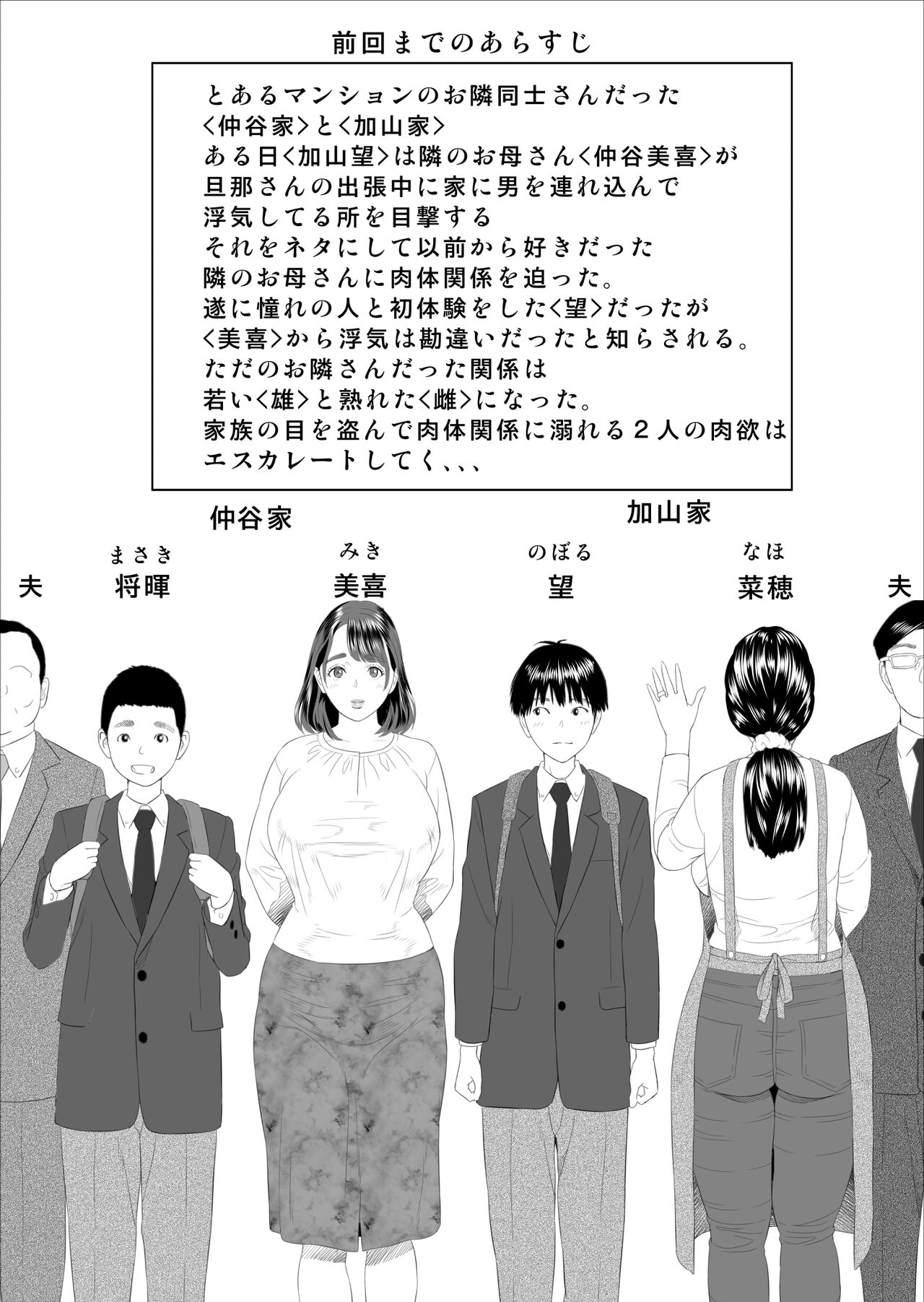 Kinjo Yuuwaku Boku ga Tonari no Okaa-san to Konna Koto ni Nacchau Hanashi 3 page 2 full