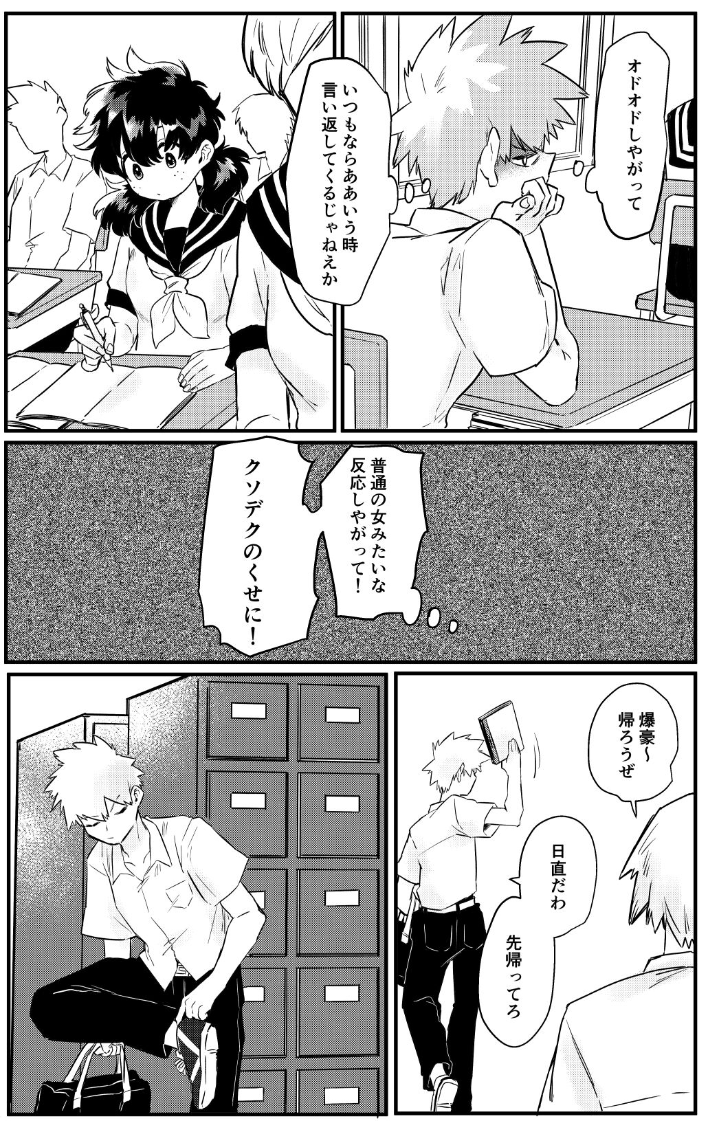 O mi kichi Suki no tanjōbi page 6 full