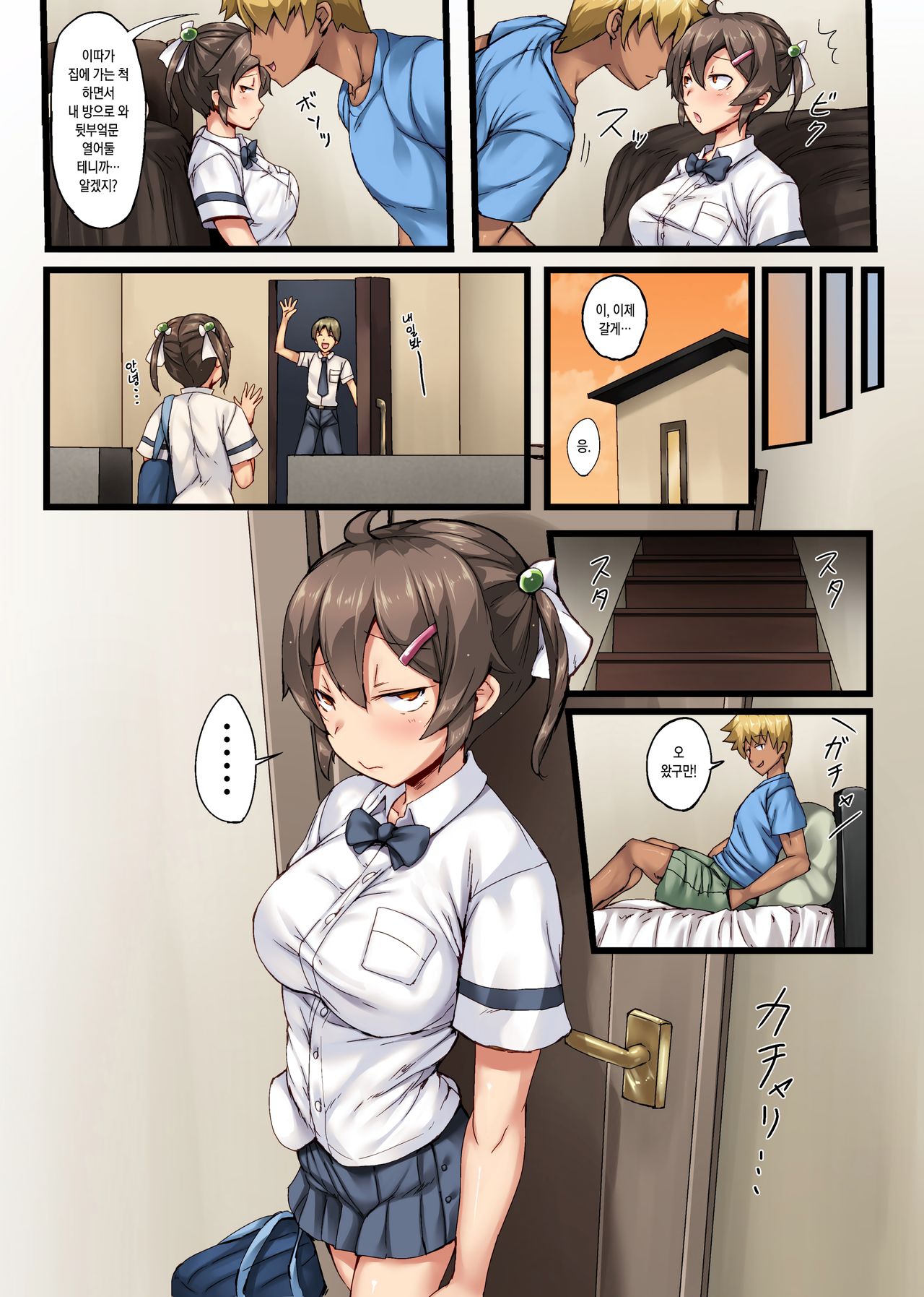 Otouto no Koibito ga Mukashi Choukyou Shita Motokano datta _ 동생의 연인이 옛날에 조교했던 전여친이었다 page 8 full