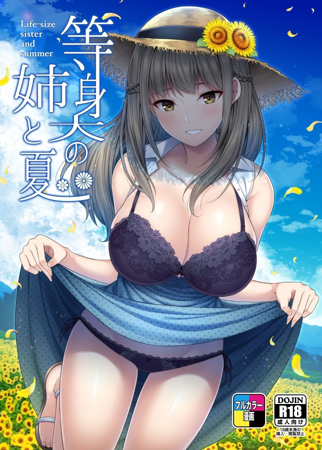 Toushindai no Ane to Natsu - Life-size sister and summer page 1 full