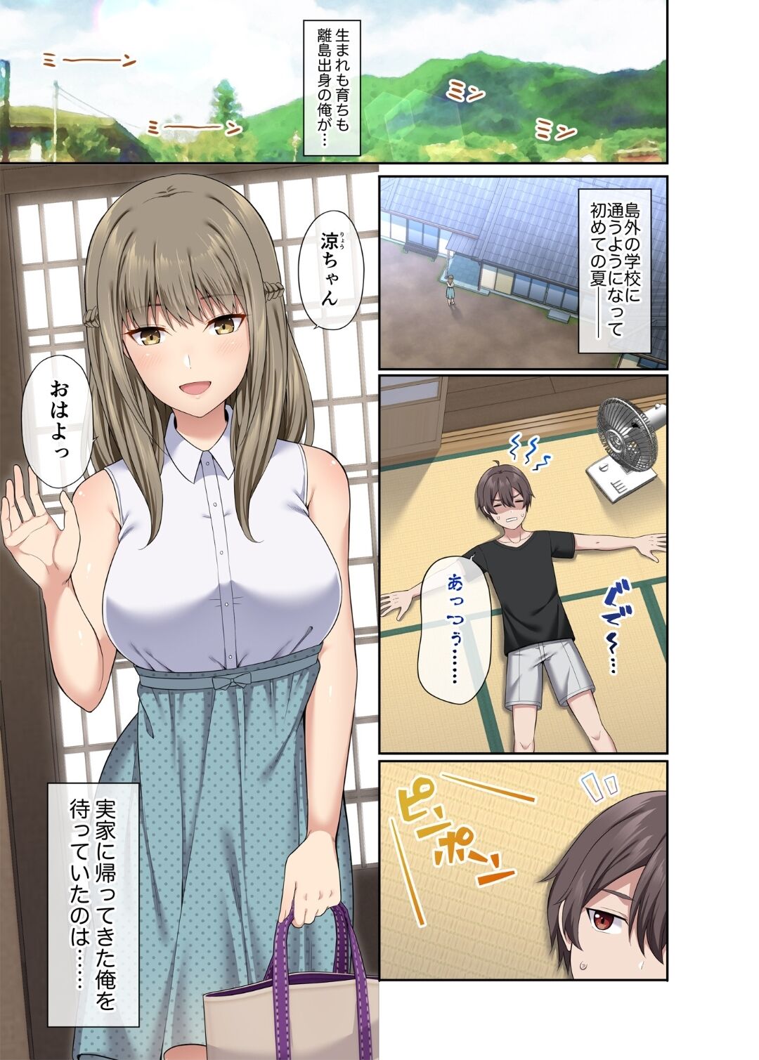 Toushindai no Ane to Natsu - Life-size sister and summer page 2 full