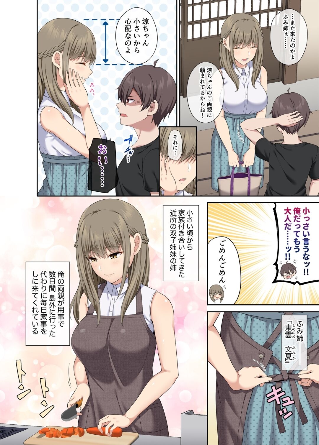 Toushindai no Ane to Natsu - Life-size sister and summer page 3 full