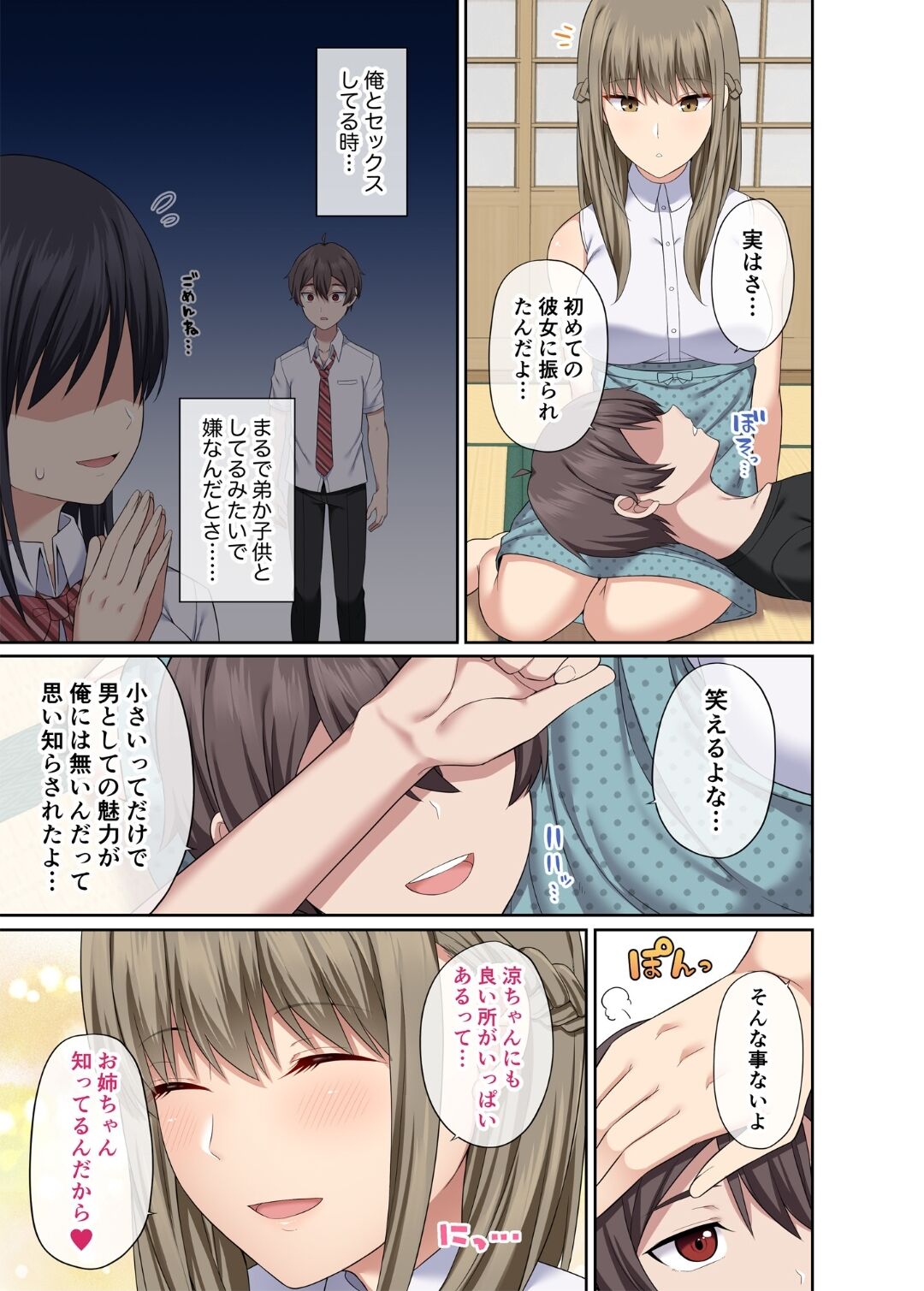Toushindai no Ane to Natsu - Life-size sister and summer page 6 full