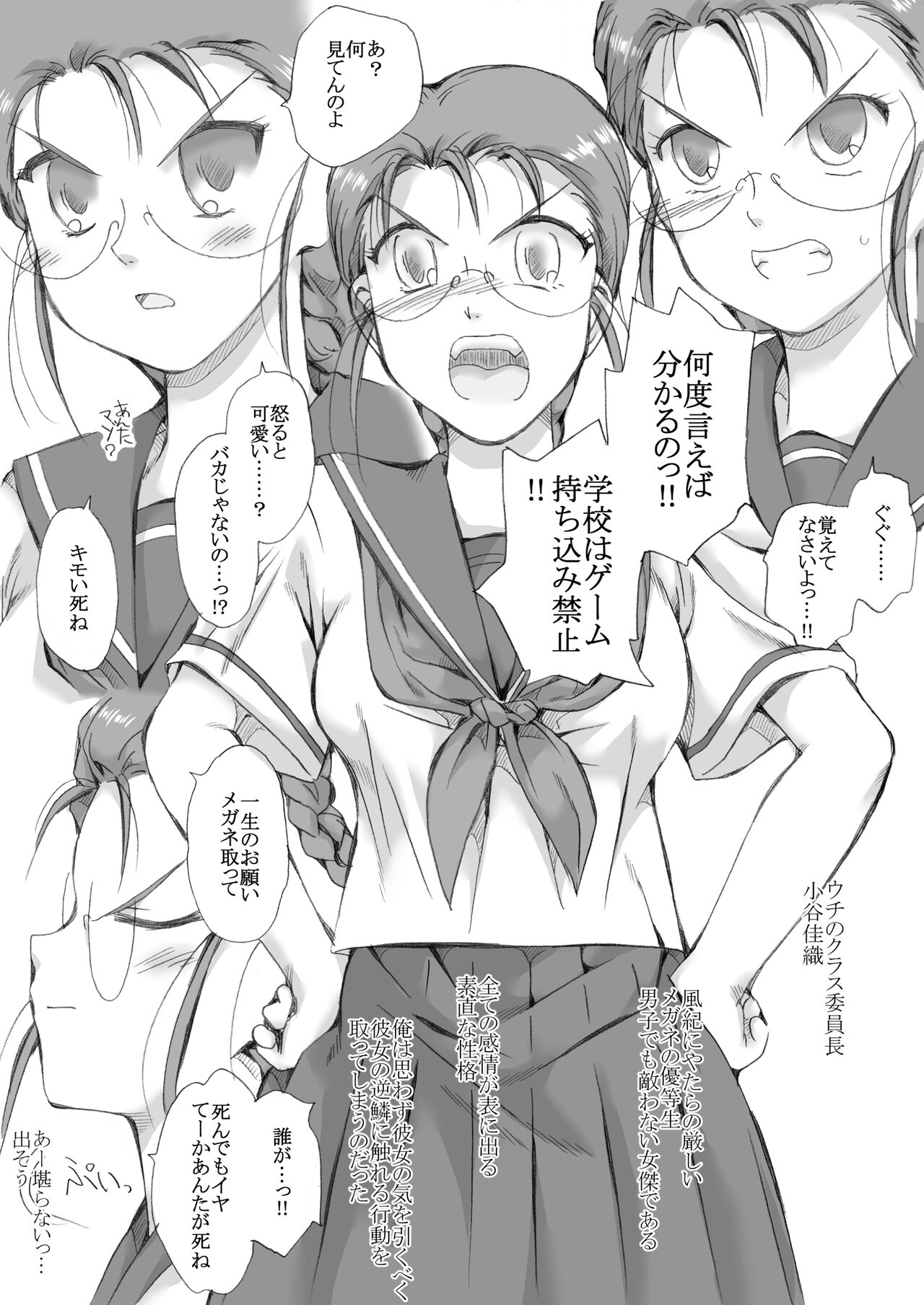 ツンデレクラス委員長、口説き落とされる page 2 full
