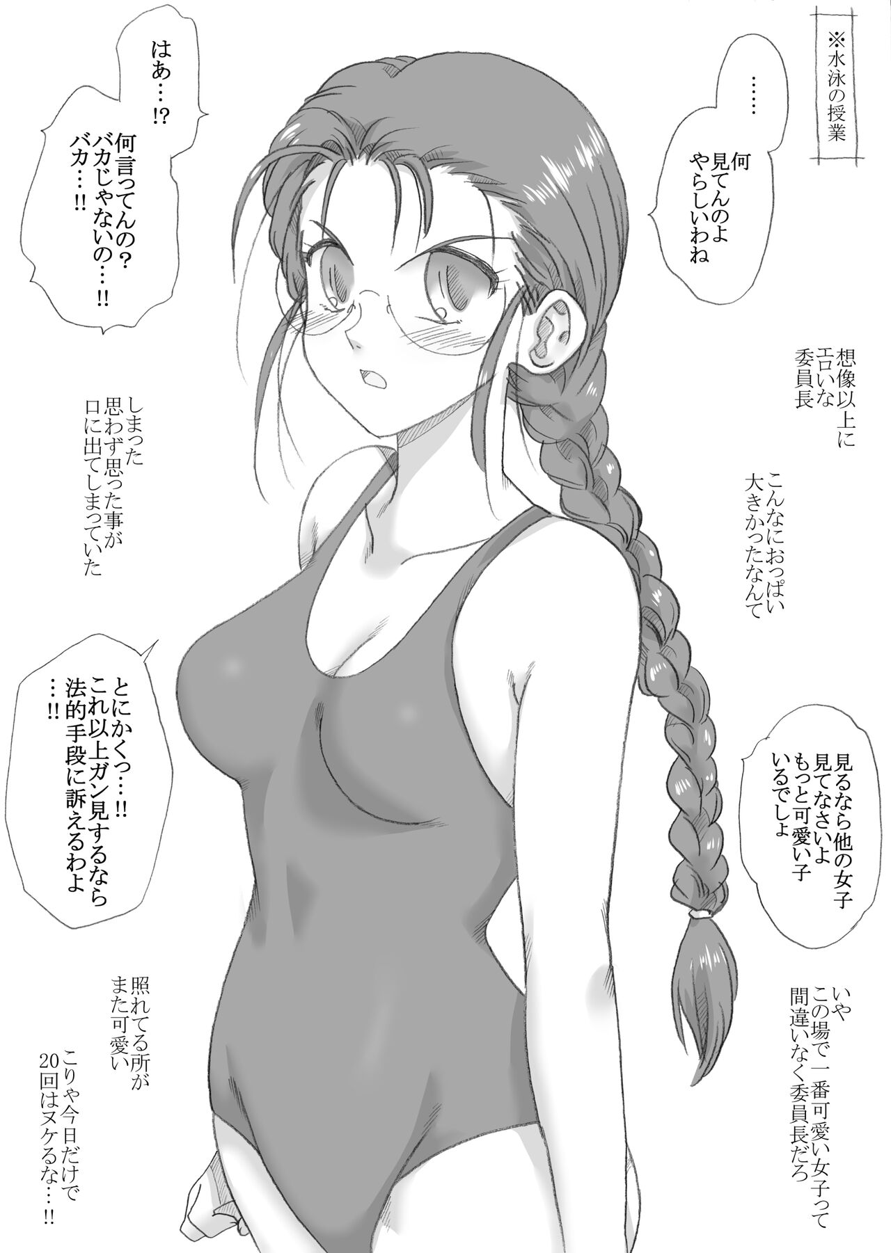 ツンデレクラス委員長、口説き落とされる page 3 full