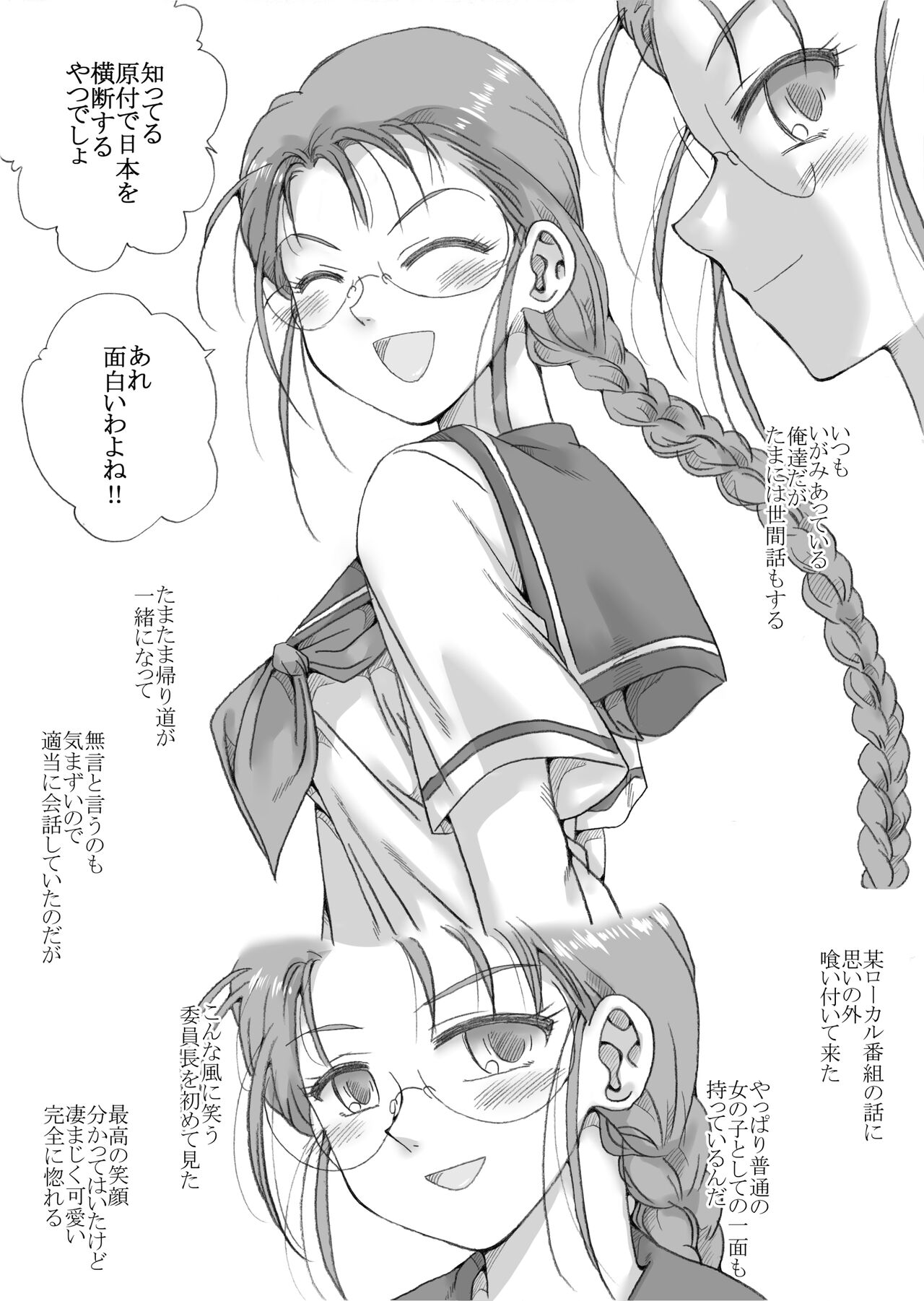 ツンデレクラス委員長、口説き落とされる page 4 full