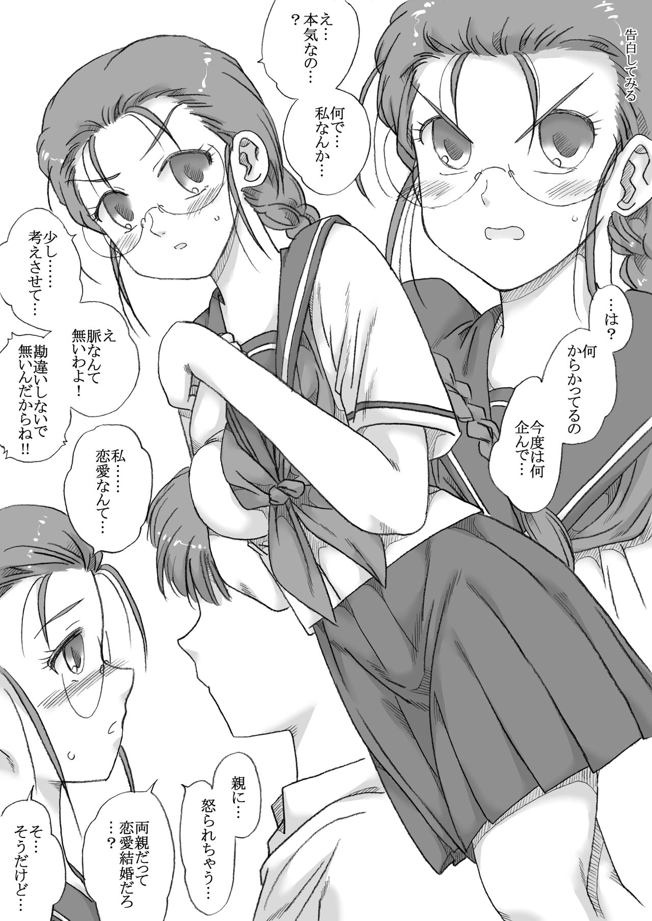 ツンデレクラス委員長、口説き落とされる page 5 full