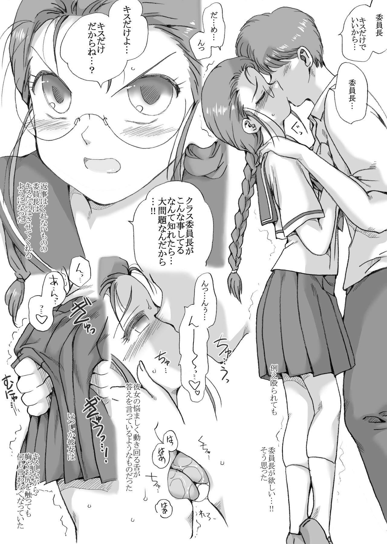 ツンデレクラス委員長、口説き落とされる page 6 full