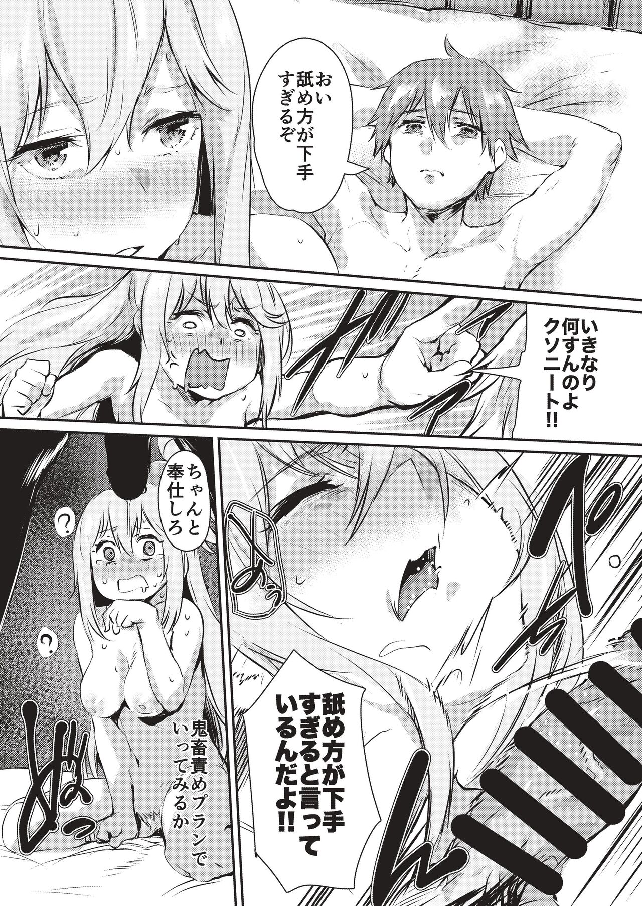 Yume de Aimashou, Megami-sama page 10 full