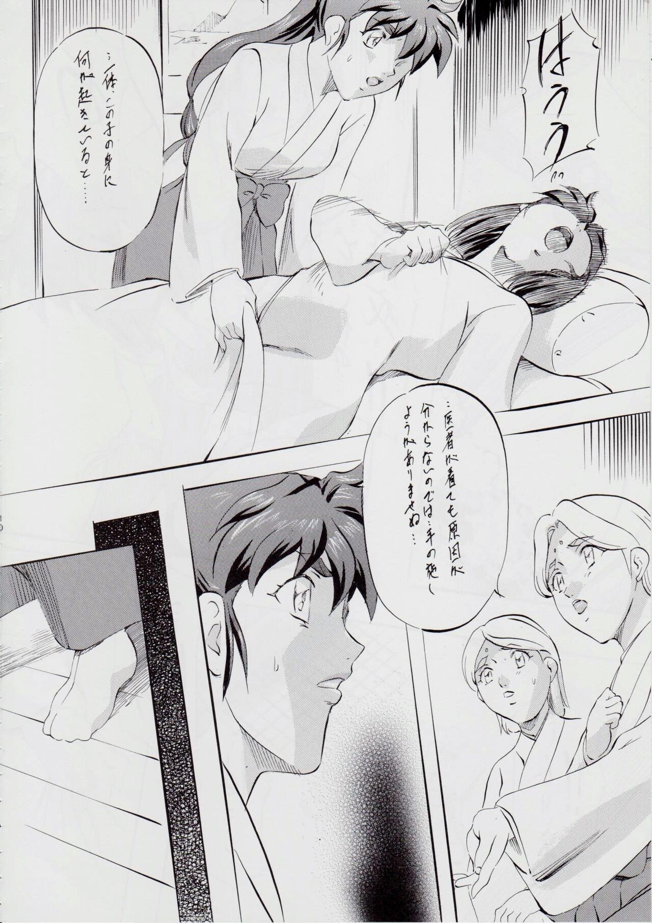 A&amp;M ~Iron Maiden~ page 10 full