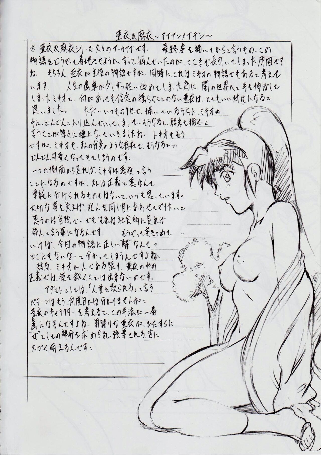 A&amp;M ~Iron Maiden~ page 4 full