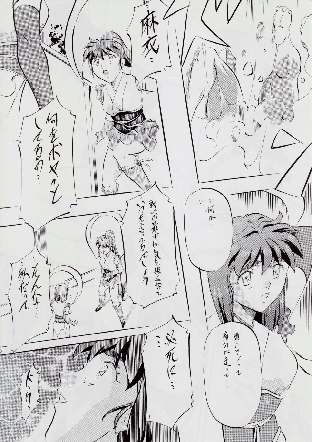 A&amp;M ~Iron Maiden~ page 8 full