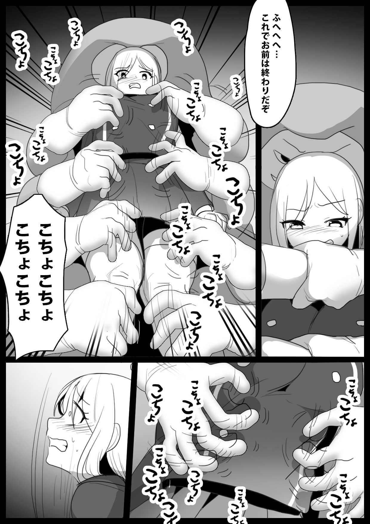 アサシン白雪くすぐり敗北 page 5 full