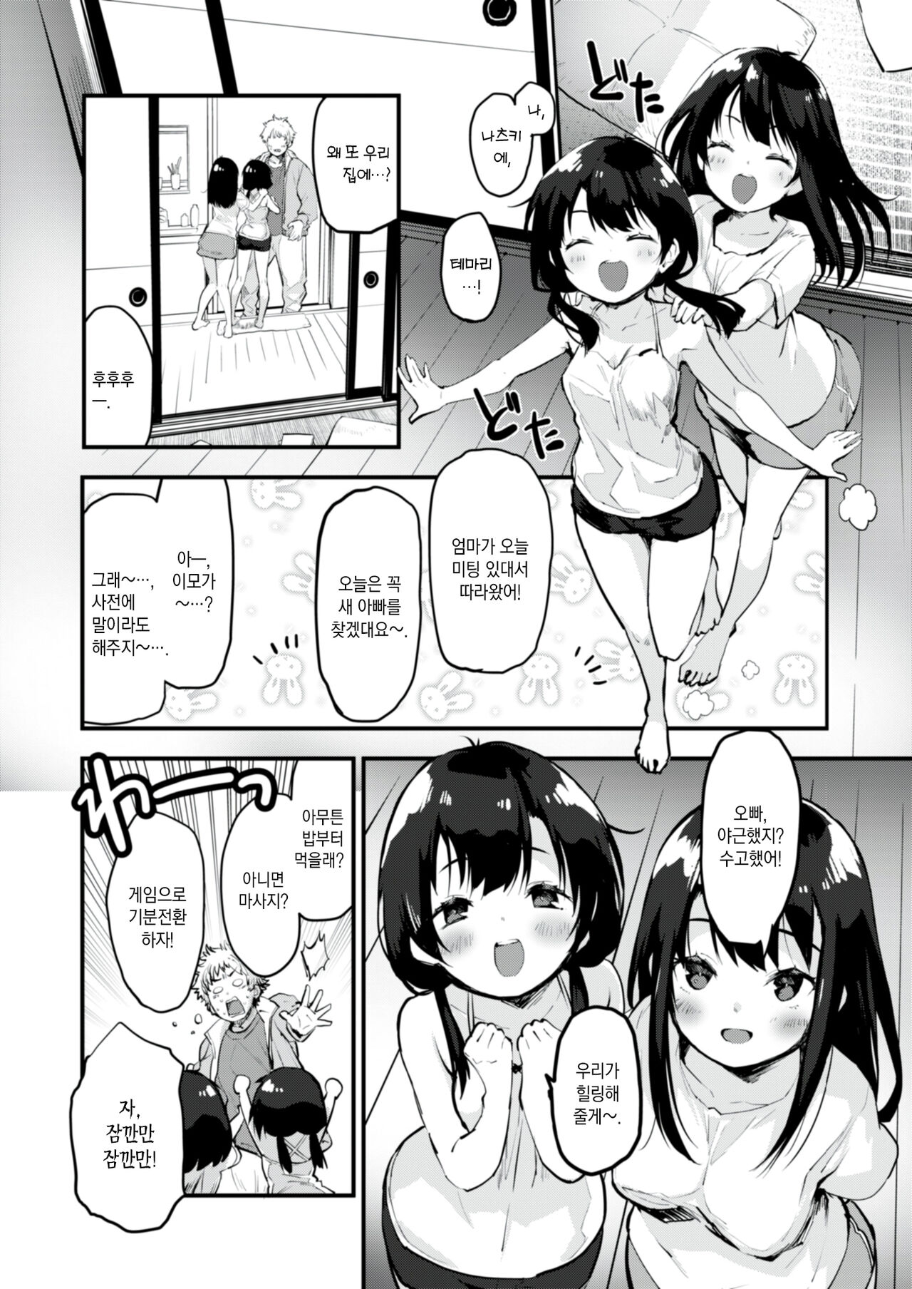 Oshaburi Twins | 공갈꼭지 트윈즈 page 3 full