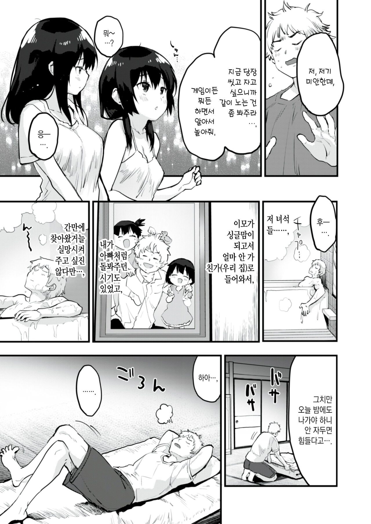 Oshaburi Twins | 공갈꼭지 트윈즈 page 4 full