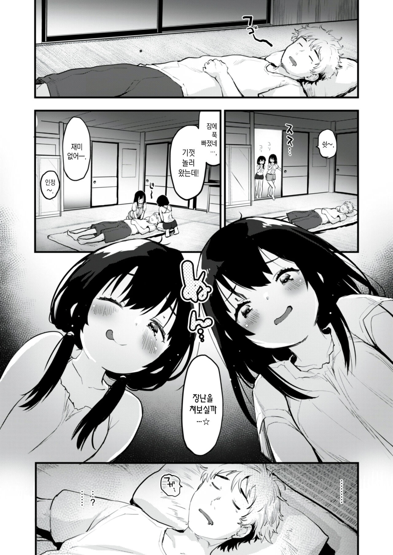 Oshaburi Twins | 공갈꼭지 트윈즈 page 5 full