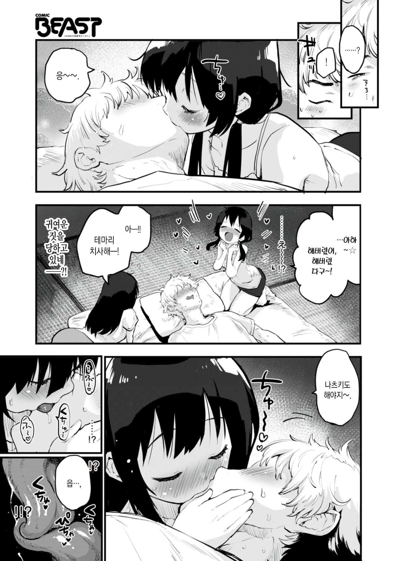 Oshaburi Twins | 공갈꼭지 트윈즈 page 6 full