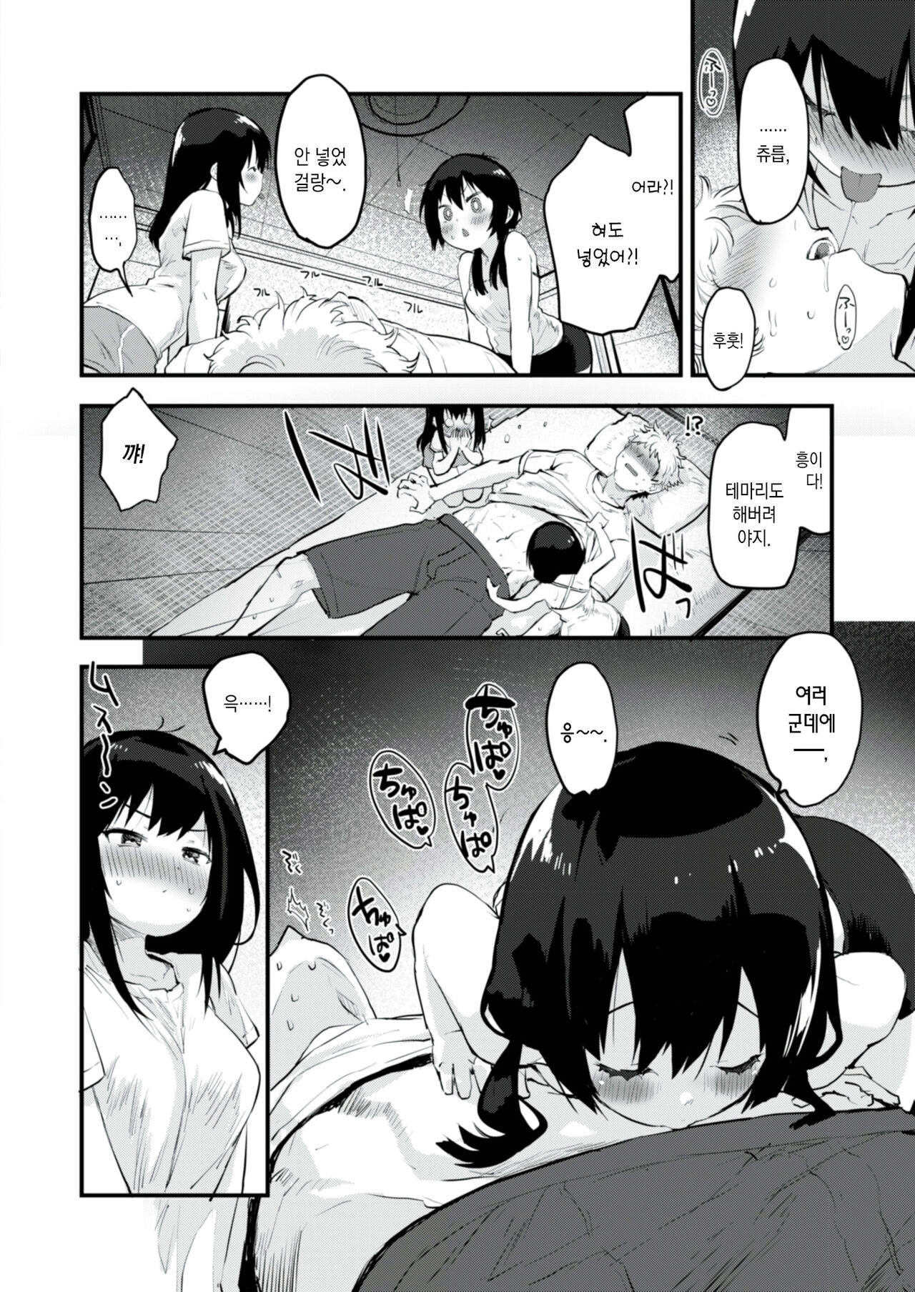 Oshaburi Twins | 공갈꼭지 트윈즈 page 7 full