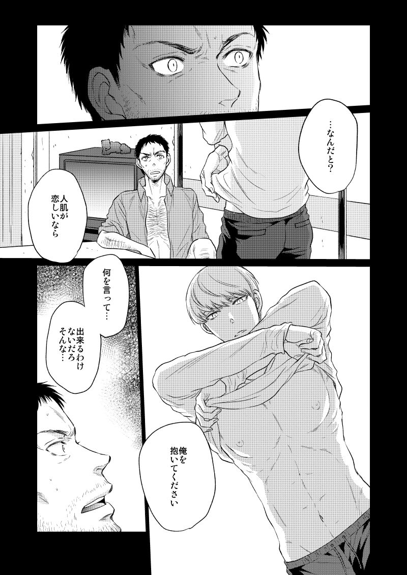 Mewotojitedaite page 10 full