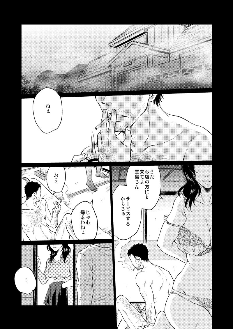 Mewotojitedaite page 4 full