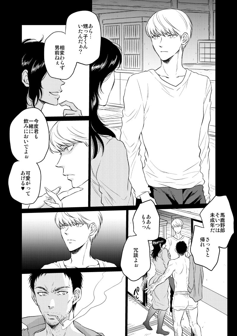 Mewotojitedaite page 5 full