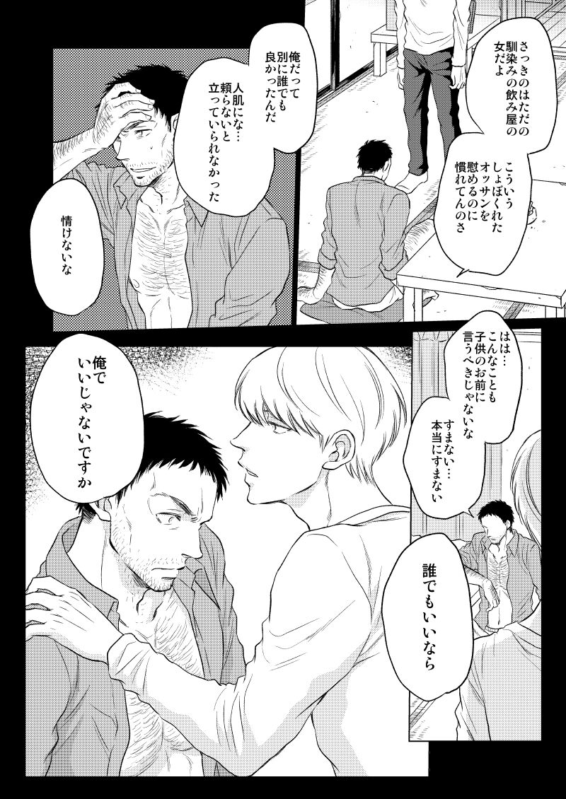 Mewotojitedaite page 9 full