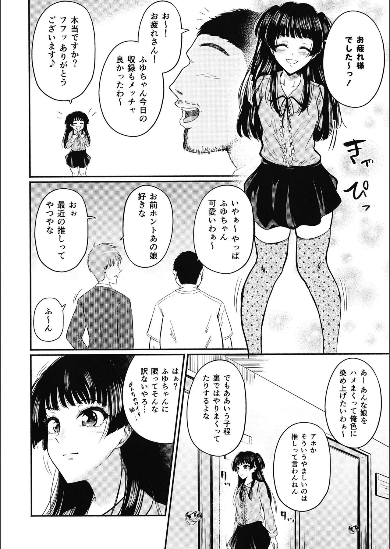 Iikara Fuyu wo Ikasenasai page 4 full
