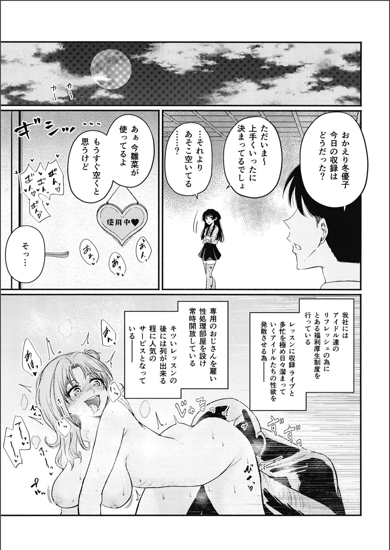 Iikara Fuyu wo Ikasenasai page 5 full