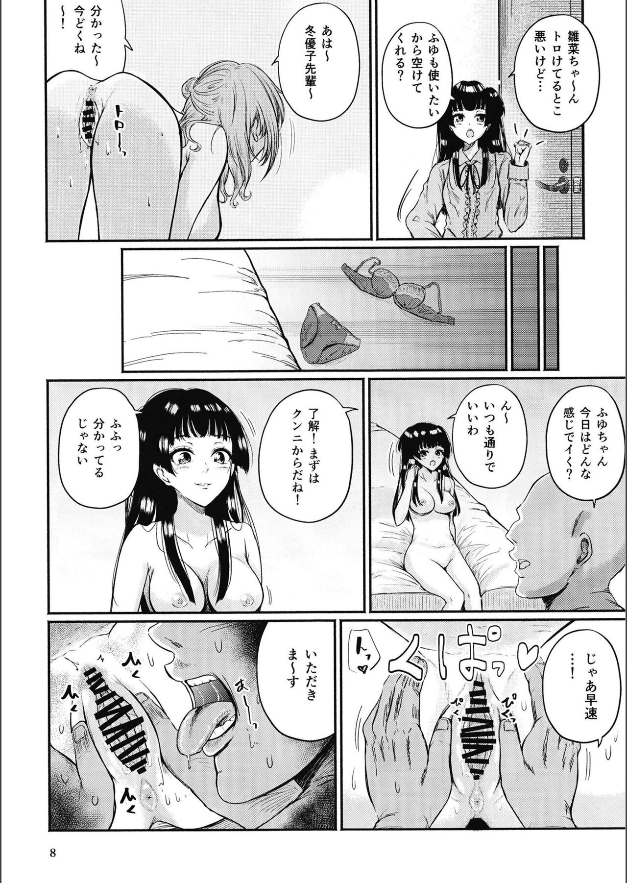 Iikara Fuyu wo Ikasenasai page 8 full