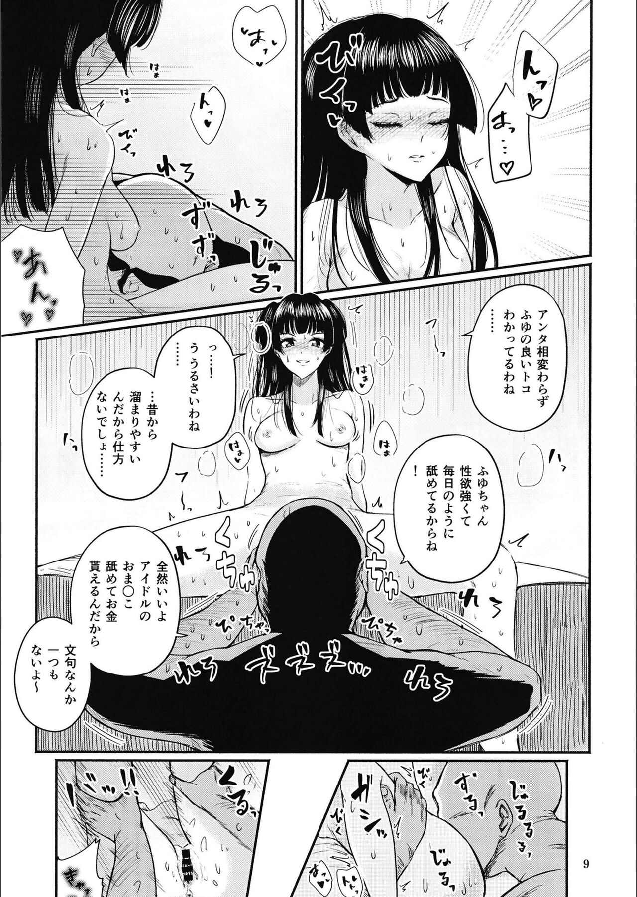 Iikara Fuyu wo Ikasenasai page 9 full