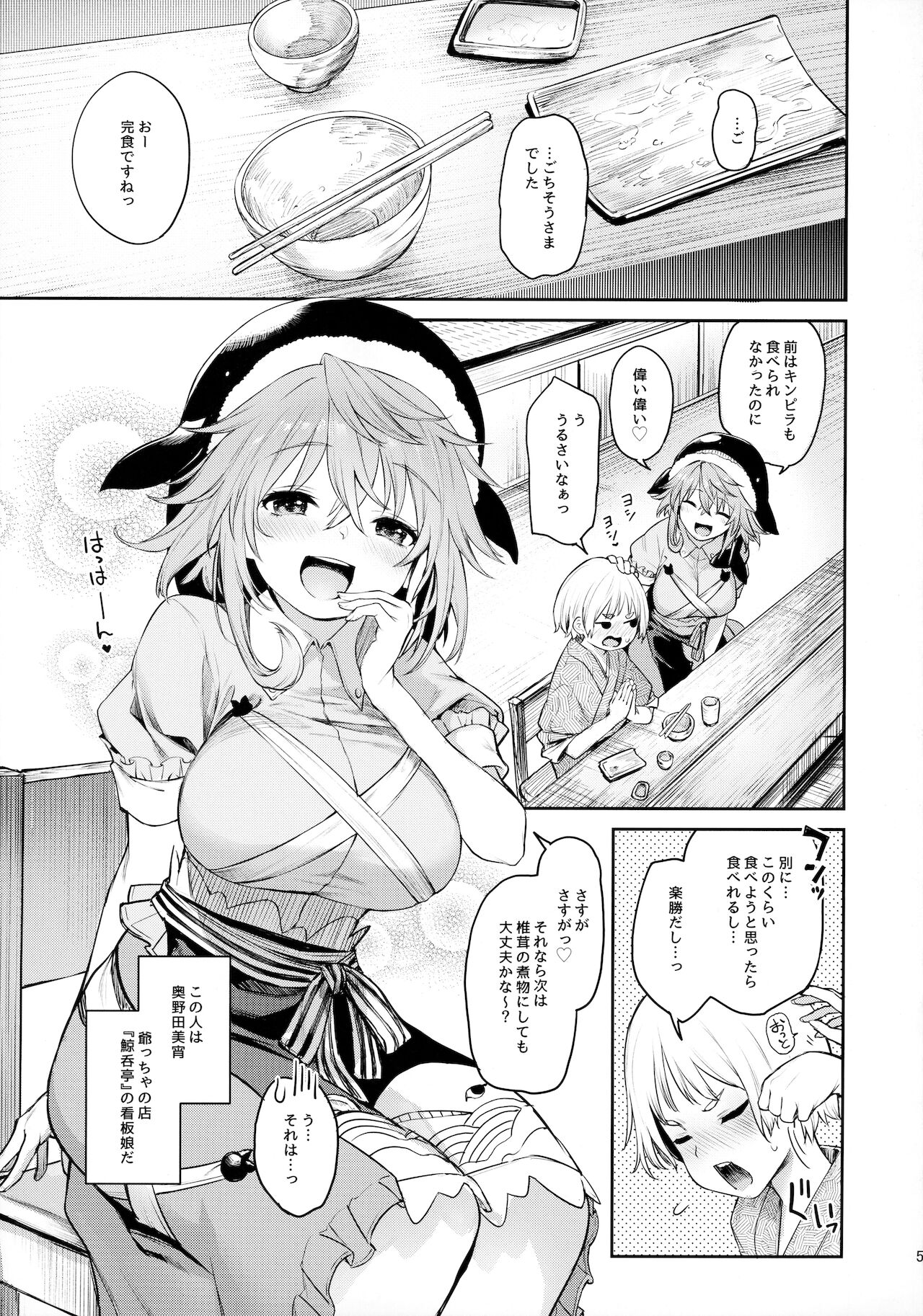 Okunoda ga Seitsuu Jouzu de Suimasen page 4 full