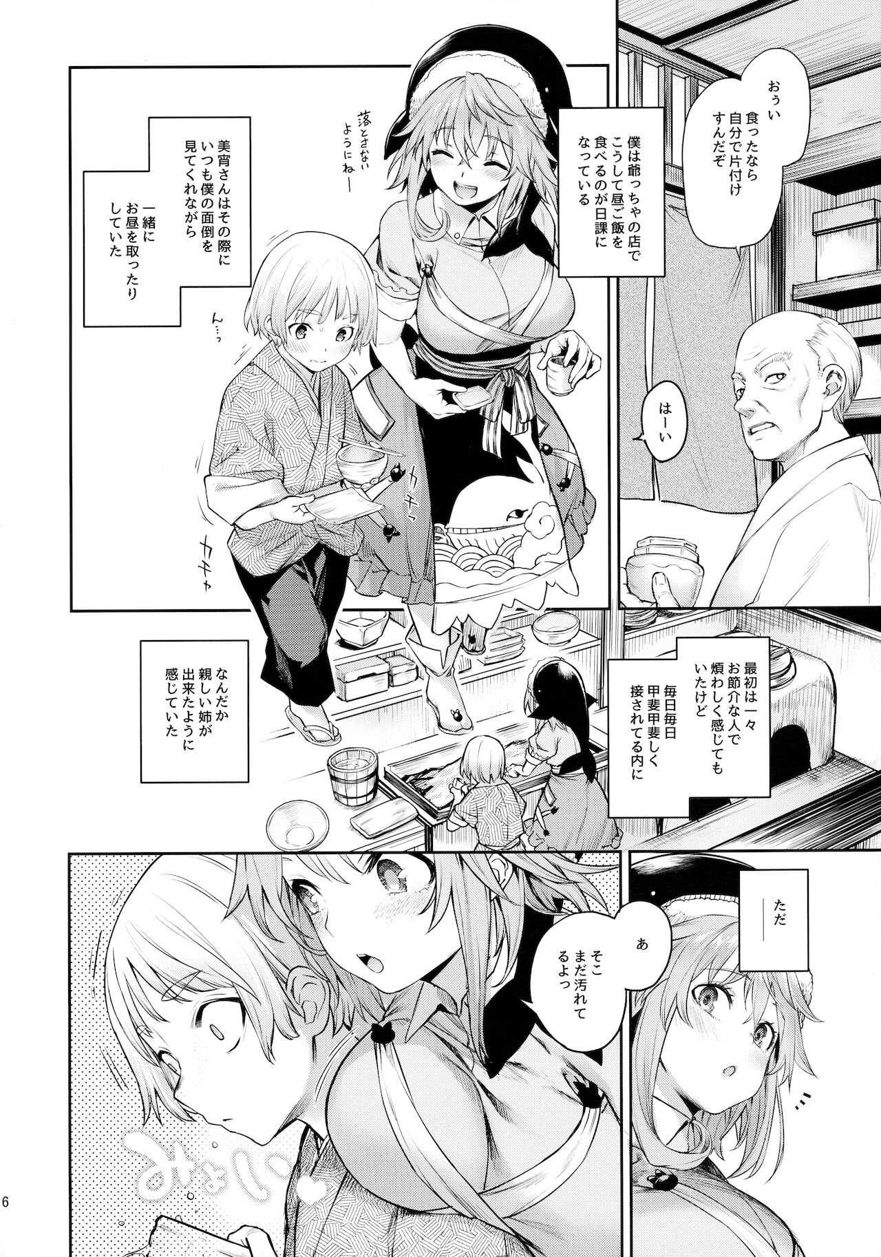 Okunoda ga Seitsuu Jouzu de Suimasen page 5 full