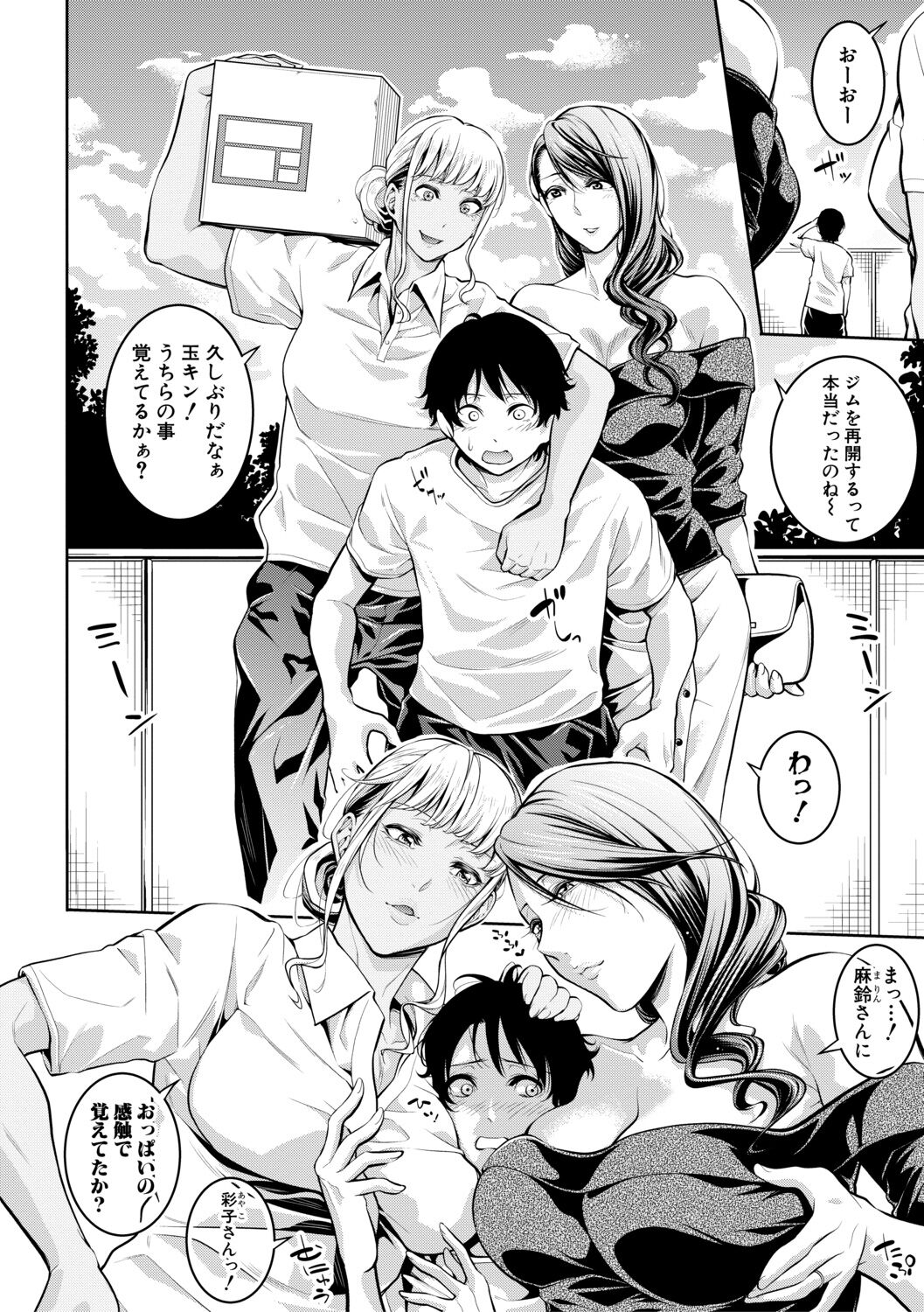 Onee-san to Ase Mamire page 7 full