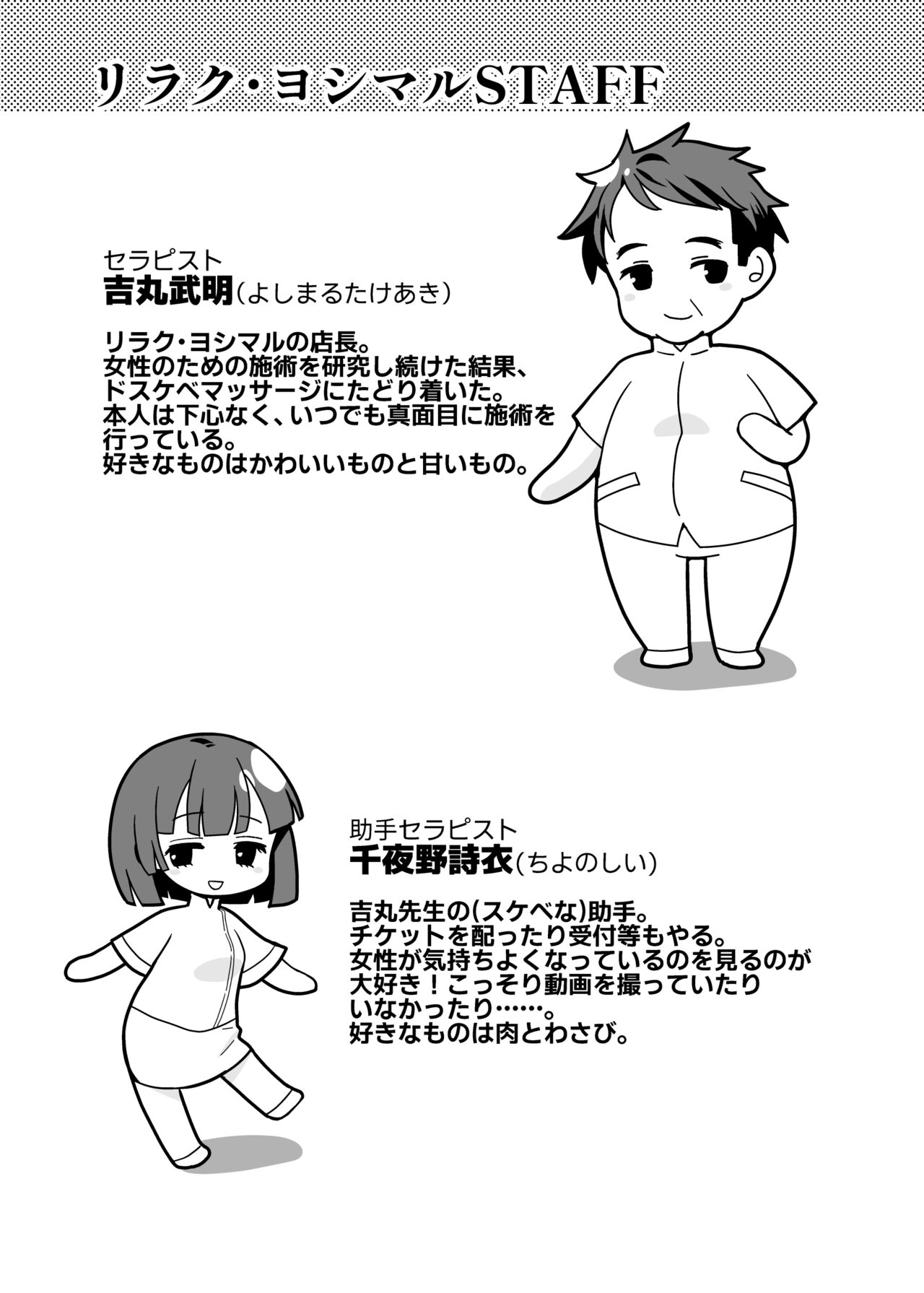 Kaiketsu Dosukebe Massage page 3 full